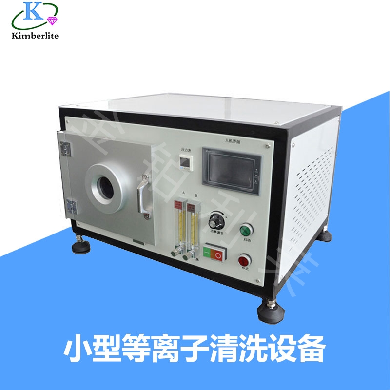 科研用小型等離子蝕刻機(jī)10L 科研用小型等離子蝕刻機(jī)10L