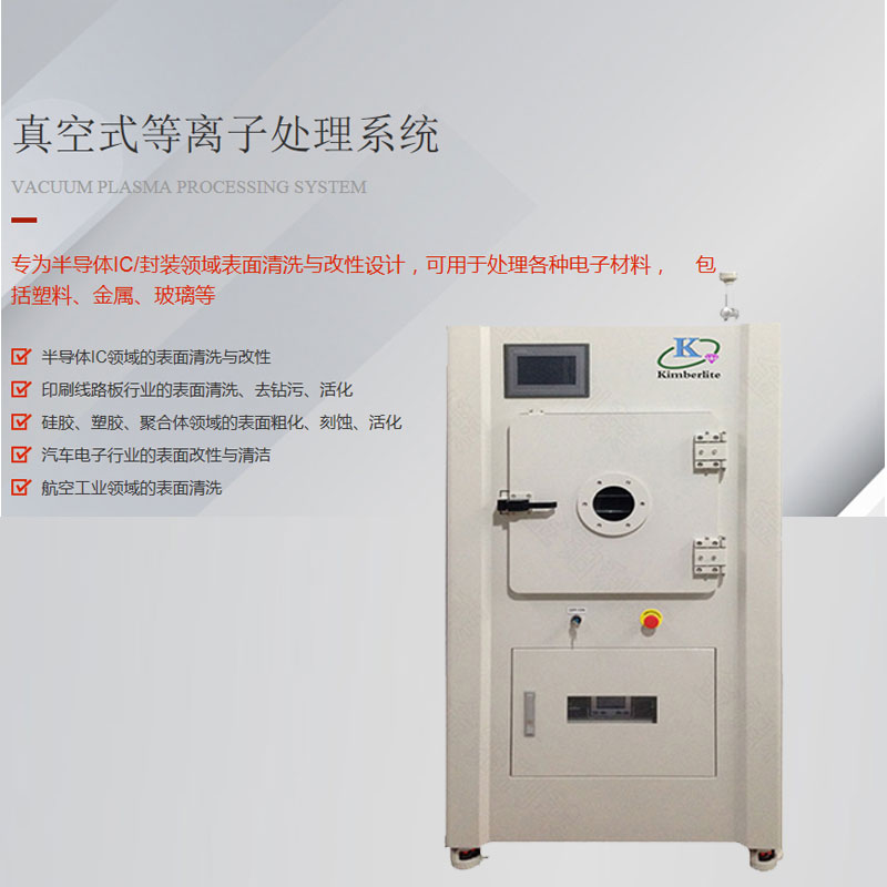 真空等離子清洗機(jī)是如何解決產(chǎn)品散熱的問題? 真空等離子清洗機(jī)是如何解決產(chǎn)品散熱的問題?