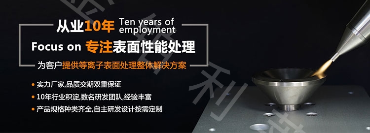 等離子清洗機(jī)處理PP塑料有什么效果? 等離子清洗機(jī)處理PP塑料有什么效果?